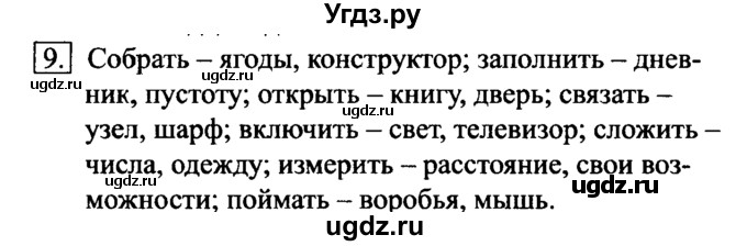 ГДЗ (Решебник №2) по информатике 6 класс Л.Л. Босова / §1 / 9