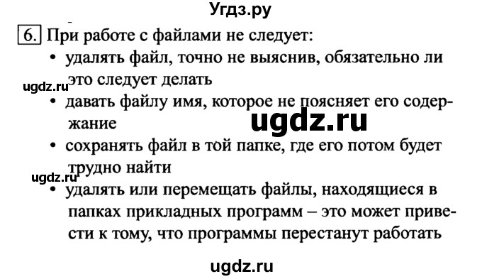 ГДЗ (Решебник №2) по информатике 6 класс Л.Л. Босова / §2 / 6