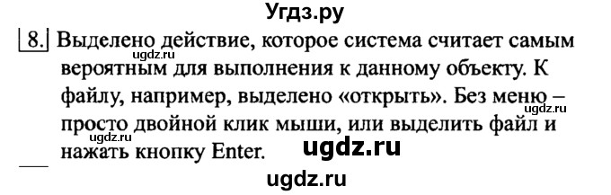 ГДЗ (Решебник №2) по информатике 6 класс Л.Л. Босова / §2 / 8