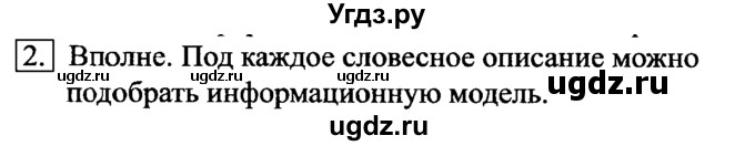 ГДЗ (Решебник №2) по информатике 6 класс Л.Л. Босова / §11 / 2