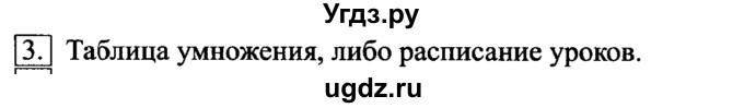 ГДЗ (Решебник №2) по информатике 6 класс Л.Л. Босова / §11 / 3