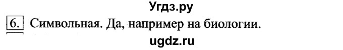 ГДЗ (Решебник №2) по информатике 6 класс Л.Л. Босова / §11 / 6