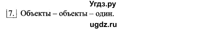 ГДЗ (Решебник №2) по информатике 6 класс Л.Л. Босова / §11 / 7