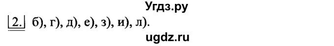 ГДЗ (Решебник №2) по информатике 6 класс Л.Л. Босова / §12 / 2