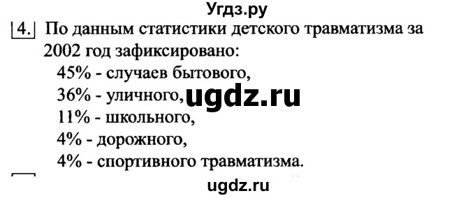 ГДЗ (Решебник №2) по информатике 6 класс Л.Л. Босова / §12 / 4