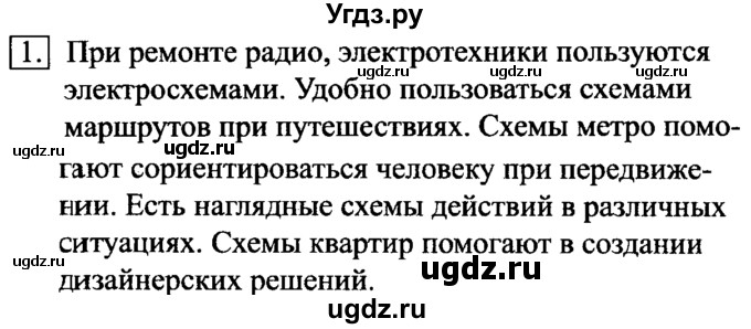 ГДЗ (Решебник №2) по информатике 6 класс Л.Л. Босова / §13 / 1