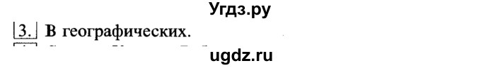 ГДЗ (Решебник №2) по информатике 6 класс Л.Л. Босова / §13 / 3