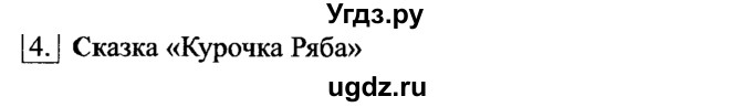 ГДЗ (Решебник №2) по информатике 6 класс Л.Л. Босова / §13 / 4