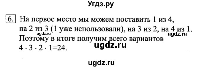 ГДЗ (Решебник №2) по информатике 6 класс Л.Л. Босова / §13 / 6