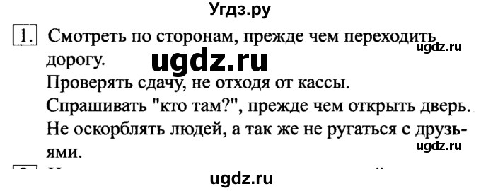 ГДЗ (Решебник №2) по информатике 6 класс Л.Л. Босова / §14 / 1