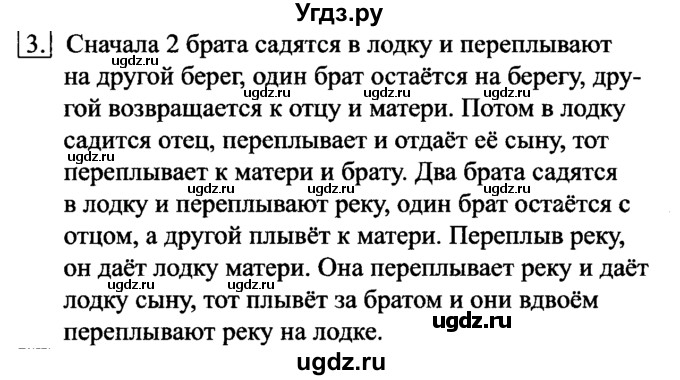 ГДЗ (Решебник №2) по информатике 6 класс Л.Л. Босова / §14 / 3