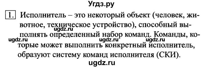 ГДЗ (Решебник №2) по информатике 6 класс Л.Л. Босова / §15 / 1