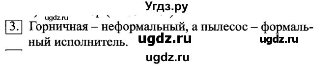 ГДЗ (Решебник №2) по информатике 6 класс Л.Л. Босова / §15 / 3