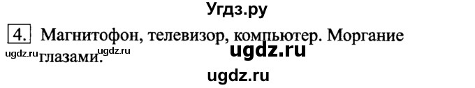 ГДЗ (Решебник №2) по информатике 6 класс Л.Л. Босова / §15 / 4