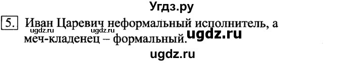 ГДЗ (Решебник №2) по информатике 6 класс Л.Л. Босова / §15 / 5