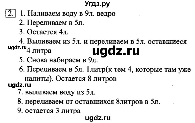 ГДЗ (Решебник №2) по информатике 6 класс Л.Л. Босова / §16 / 2