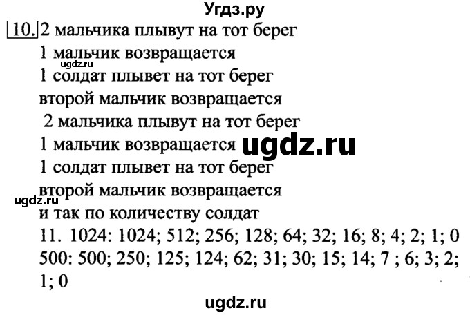 ГДЗ (Решебник №2) по информатике 6 класс Л.Л. Босова / §17 / 10