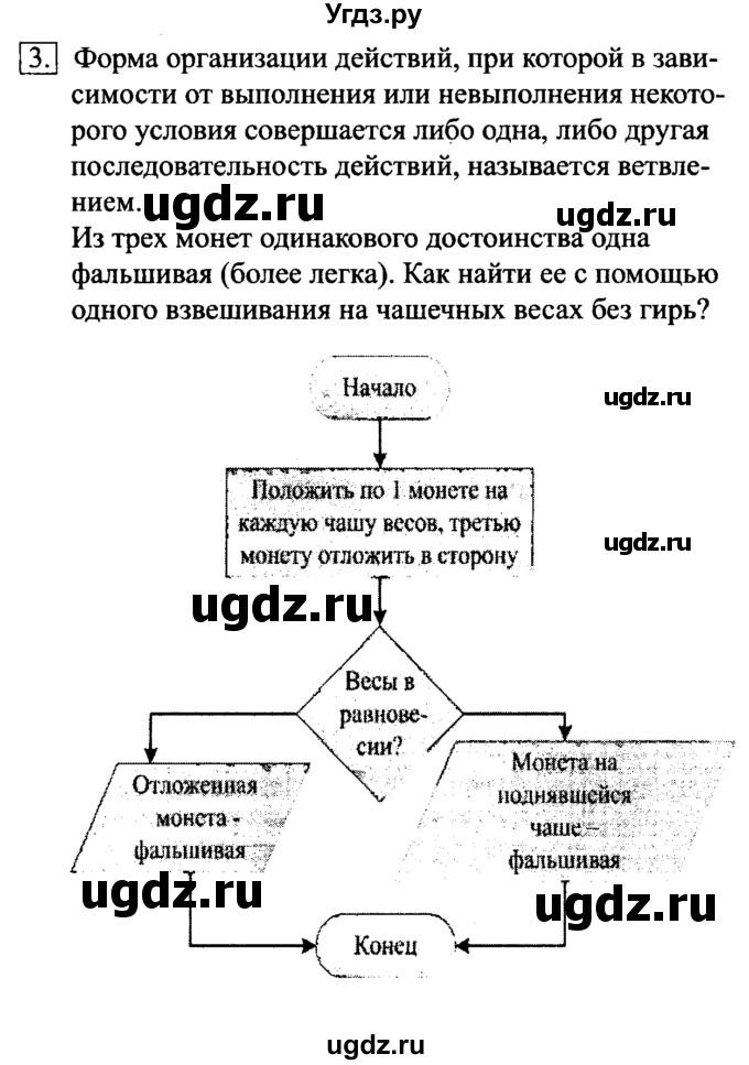 ГДЗ (Решебник №2) по информатике 6 класс Л.Л. Босова / §17 / 3