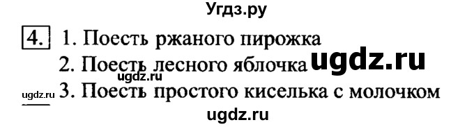 ГДЗ (Решебник №2) по информатике 6 класс Л.Л. Босова / §17 / 4