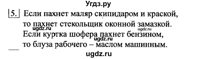 ГДЗ (Решебник №2) по информатике 6 класс Л.Л. Босова / §17 / 5