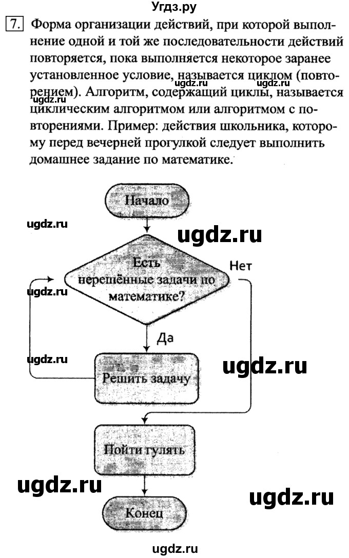 ГДЗ (Решебник №2) по информатике 6 класс Л.Л. Босова / §17 / 7