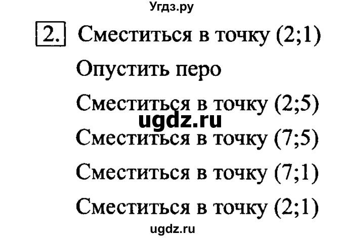 ГДЗ (Решебник №2) по информатике 6 класс Л.Л. Босова / §18 / 2