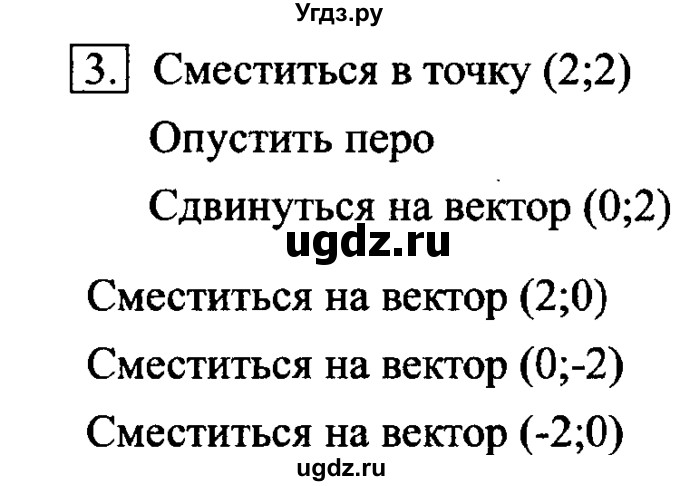 ГДЗ (Решебник №2) по информатике 6 класс Л.Л. Босова / §18 / 3