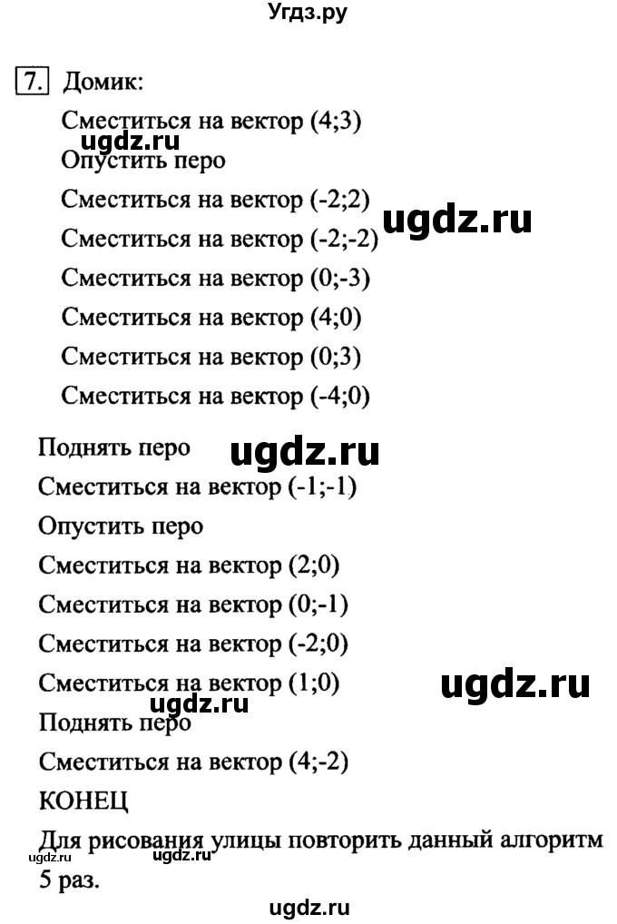 ГДЗ (Решебник №2) по информатике 6 класс Л.Л. Босова / §18 / 7