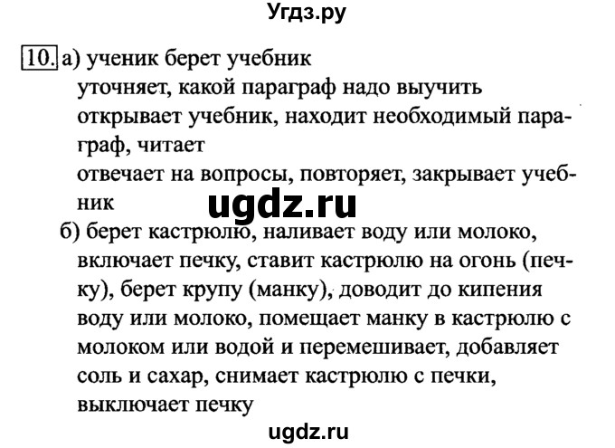 ГДЗ (Решебник №2) по информатике 6 класс Л.Л. Босова / Рабочая тетрадь / 10