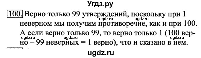 ГДЗ (Решебник №2) по информатике 6 класс Л.Л. Босова / Рабочая тетрадь / 100