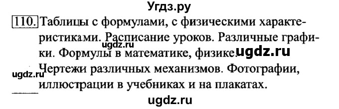 ГДЗ (Решебник №2) по информатике 6 класс Л.Л. Босова / Рабочая тетрадь / 110