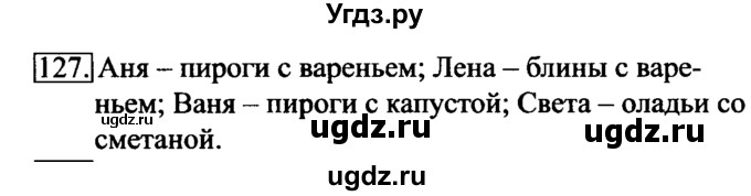 ГДЗ (Решебник №2) по информатике 6 класс Л.Л. Босова / Рабочая тетрадь / 127