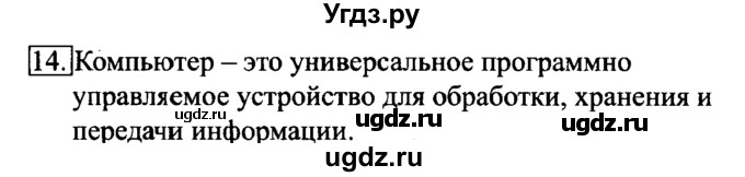 ГДЗ (Решебник №2) по информатике 6 класс Л.Л. Босова / Рабочая тетрадь / 14