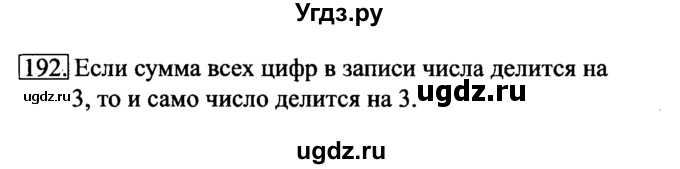 ГДЗ (Решебник №2) по информатике 6 класс Л.Л. Босова / Рабочая тетрадь / 192