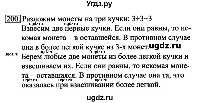 ГДЗ (Решебник №2) по информатике 6 класс Л.Л. Босова / Рабочая тетрадь / 200