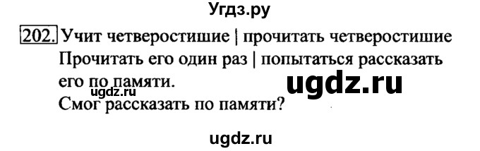 ГДЗ (Решебник №2) по информатике 6 класс Л.Л. Босова / Рабочая тетрадь / 202