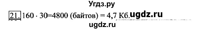 ГДЗ (Решебник №2) по информатике 6 класс Л.Л. Босова / Рабочая тетрадь / 21