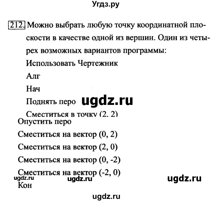 ГДЗ (Решебник №2) по информатике 6 класс Л.Л. Босова / Рабочая тетрадь / 212