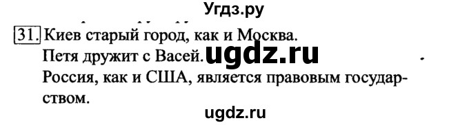 ГДЗ (Решебник №2) по информатике 6 класс Л.Л. Босова / Рабочая тетрадь / 31