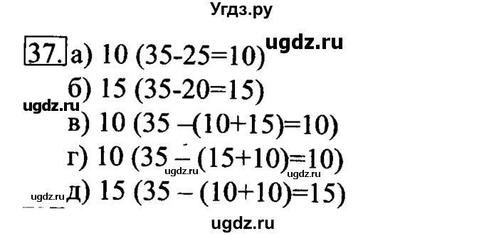 ГДЗ (Решебник №2) по информатике 6 класс Л.Л. Босова / Рабочая тетрадь / 37