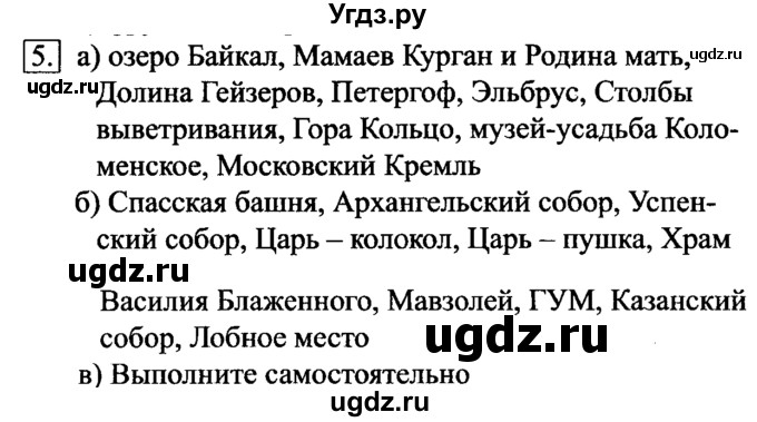 ГДЗ (Решебник №2) по информатике 6 класс Л.Л. Босова / Рабочая тетрадь / 5