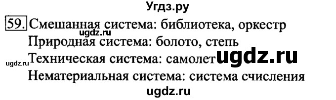 ГДЗ (Решебник №2) по информатике 6 класс Л.Л. Босова / Рабочая тетрадь / 59