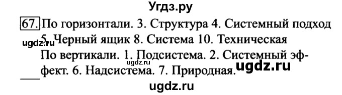 ГДЗ (Решебник №2) по информатике 6 класс Л.Л. Босова / Рабочая тетрадь / 67