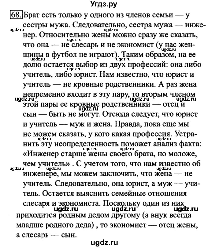 ГДЗ (Решебник №2) по информатике 6 класс Л.Л. Босова / Рабочая тетрадь / 68