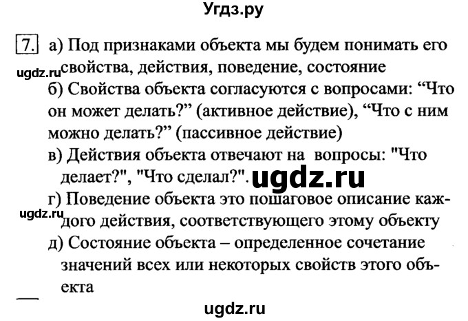 ГДЗ (Решебник №2) по информатике 6 класс Л.Л. Босова / Рабочая тетрадь / 7