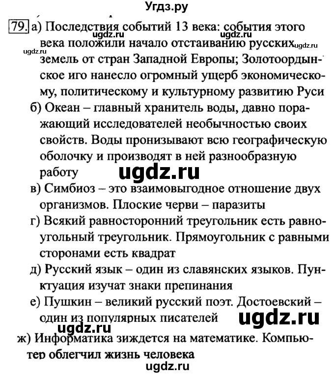 ГДЗ (Решебник №2) по информатике 6 класс Л.Л. Босова / Рабочая тетрадь / 79