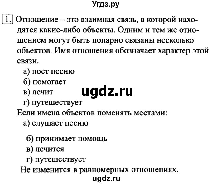 ГДЗ (Решебник №2) по информатике 6 класс Л.Л. Босова / §3 / 1