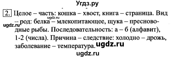 ГДЗ (Решебник №2) по информатике 6 класс Л.Л. Босова / §3 / 2