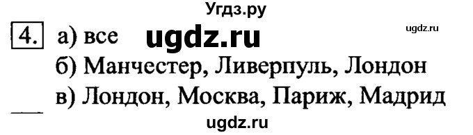 ГДЗ (Решебник №2) по информатике 6 класс Л.Л. Босова / §3 / 4