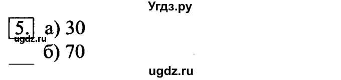 ГДЗ (Решебник №2) по информатике 6 класс Л.Л. Босова / §3 / 5